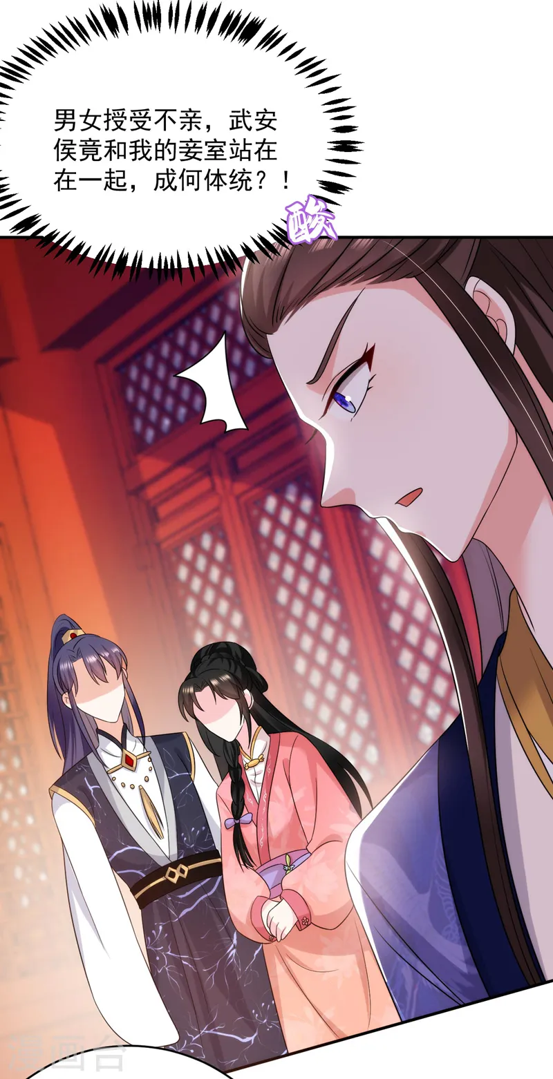 第174话 你也敢妄议霍夫人 第8页