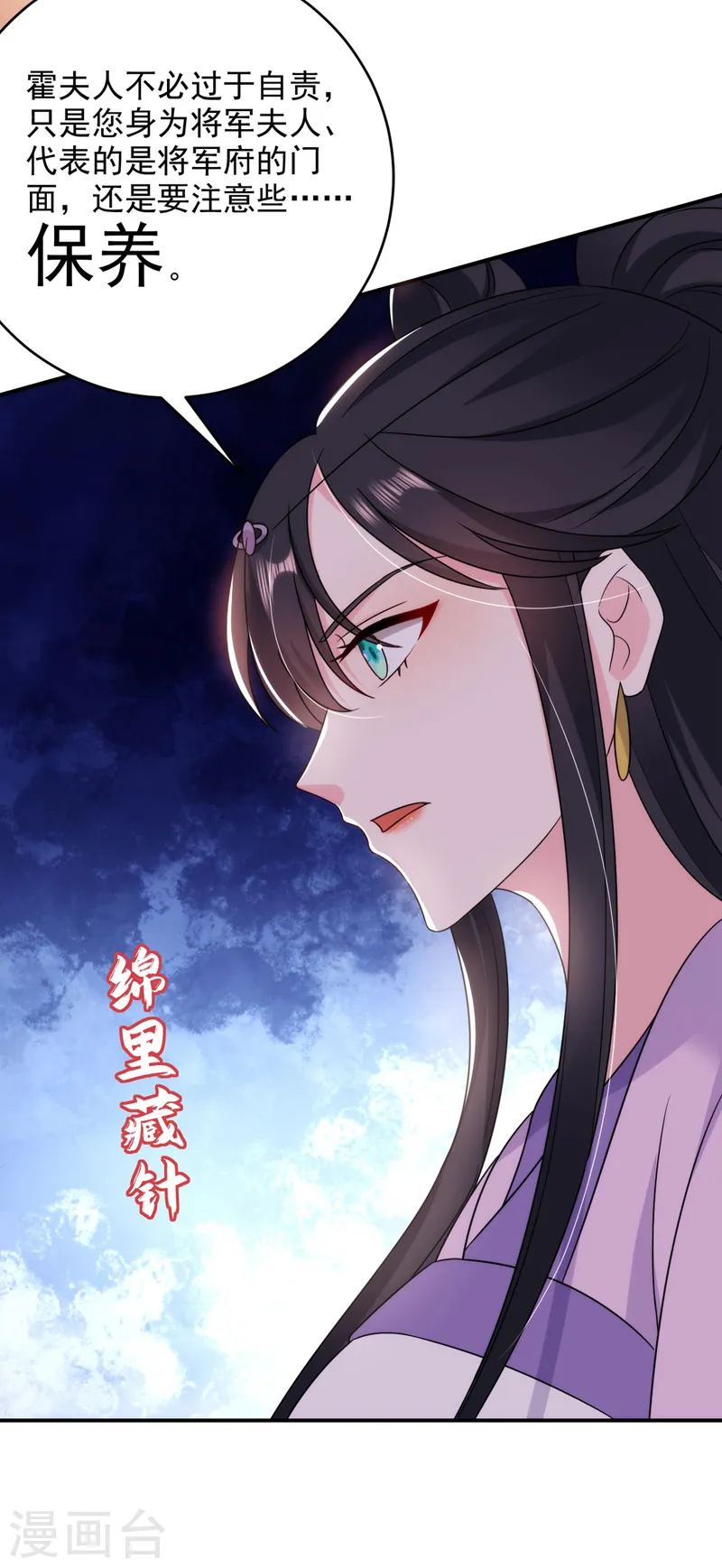 第174话 你也敢妄议霍夫人 第9页