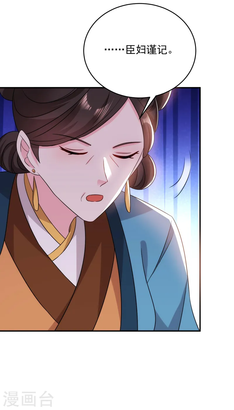 第174话 你也敢妄议霍夫人 第10页