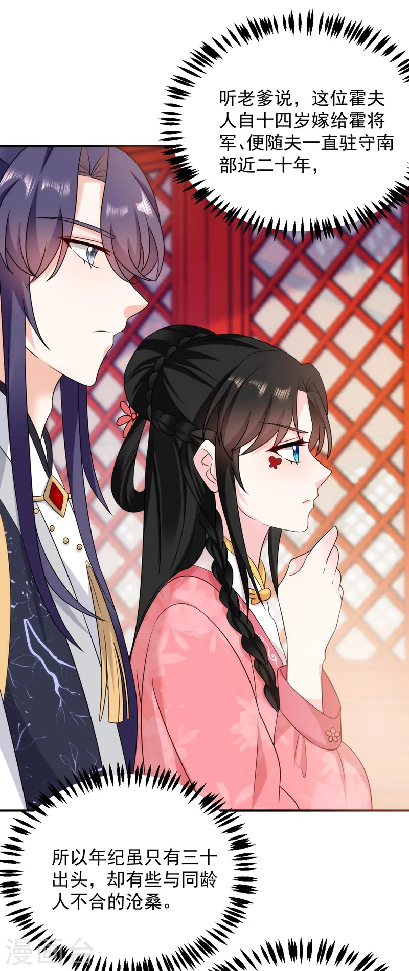 第174话 你也敢妄议霍夫人 第11页