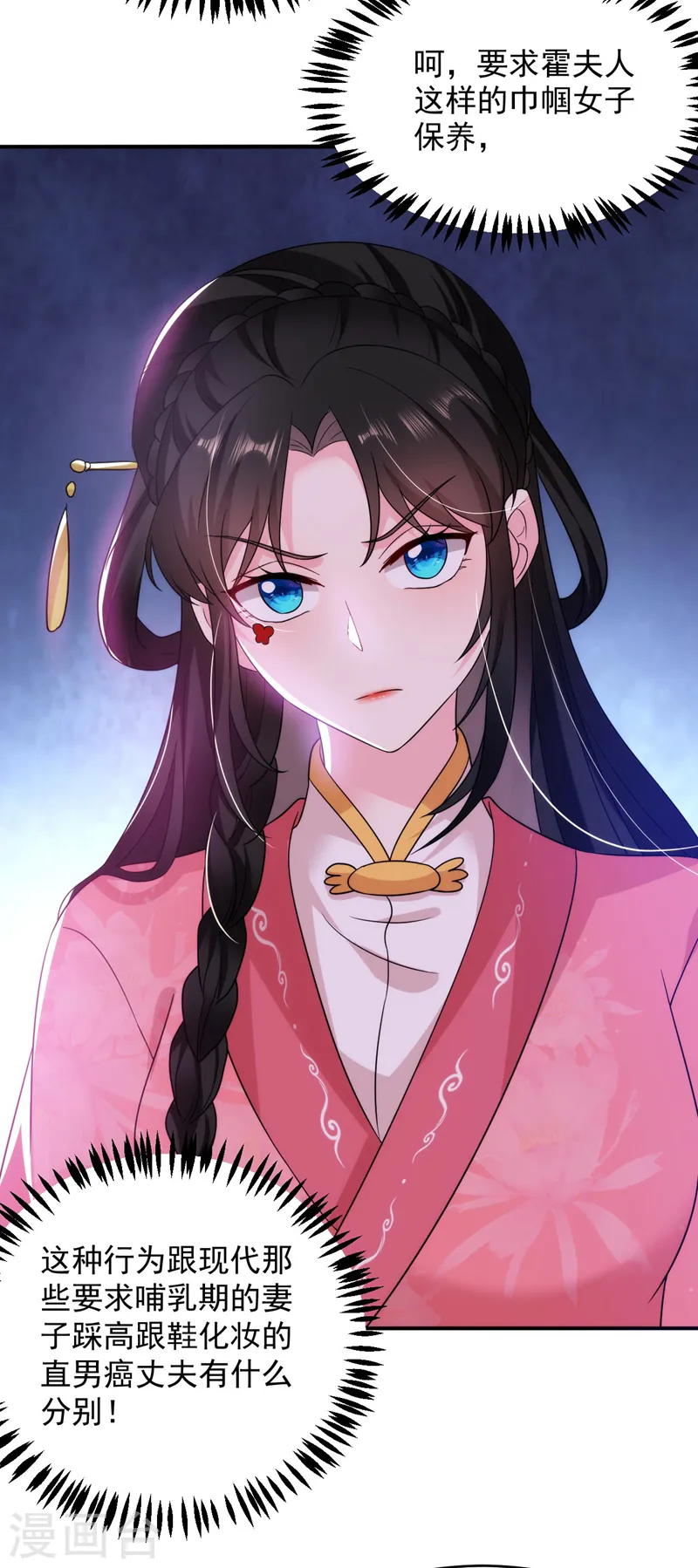 第174话 你也敢妄议霍夫人 第12页