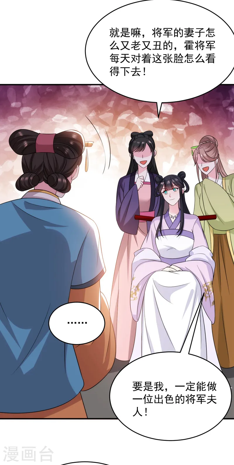 第174话 你也敢妄议霍夫人 第13页