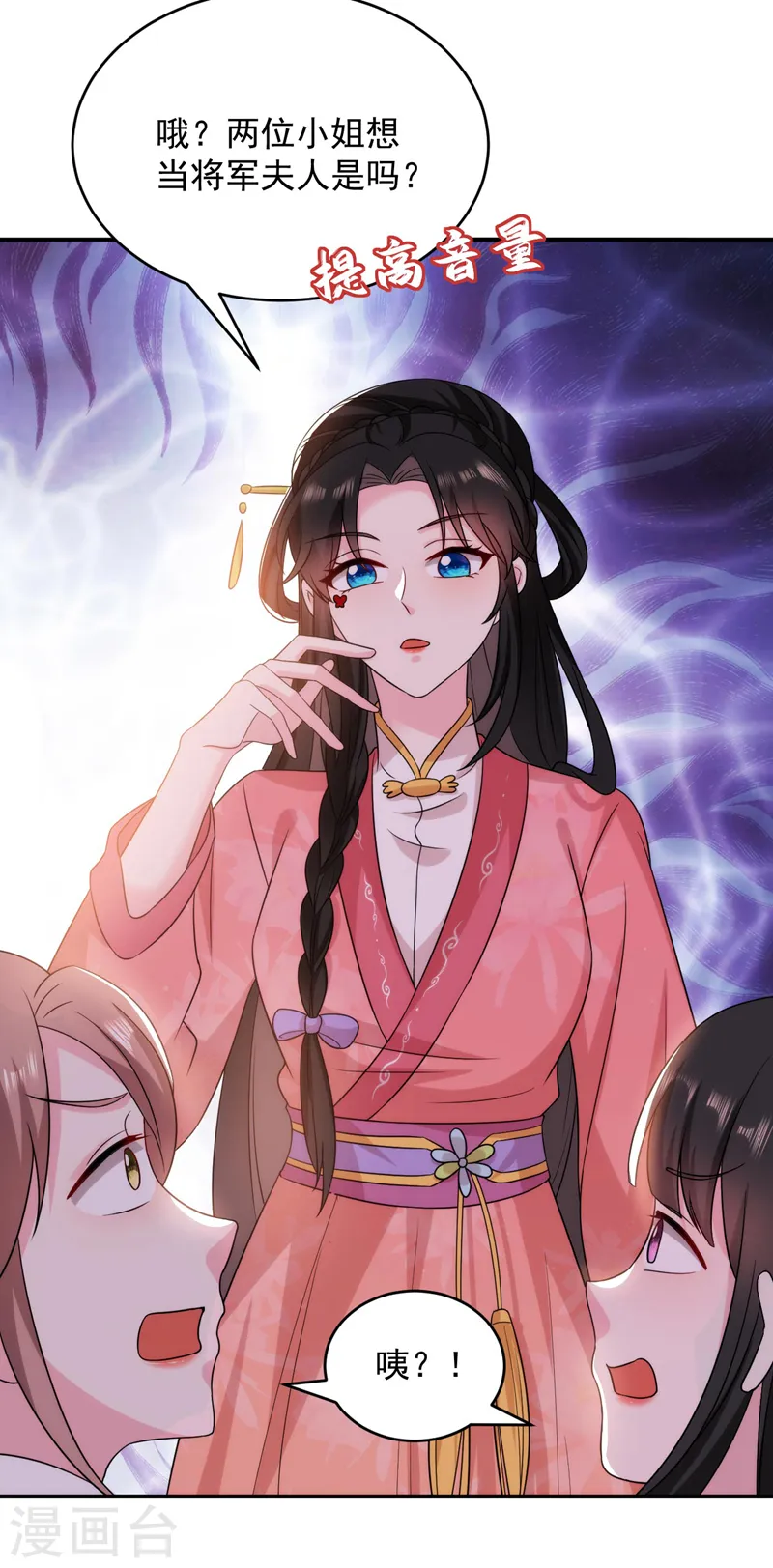 第174话 你也敢妄议霍夫人 第14页