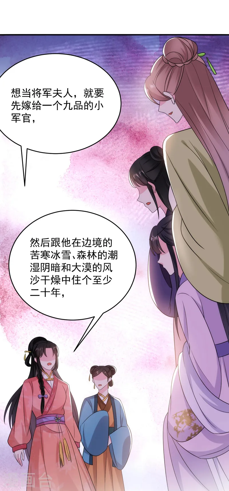第174话 你也敢妄议霍夫人 第15页