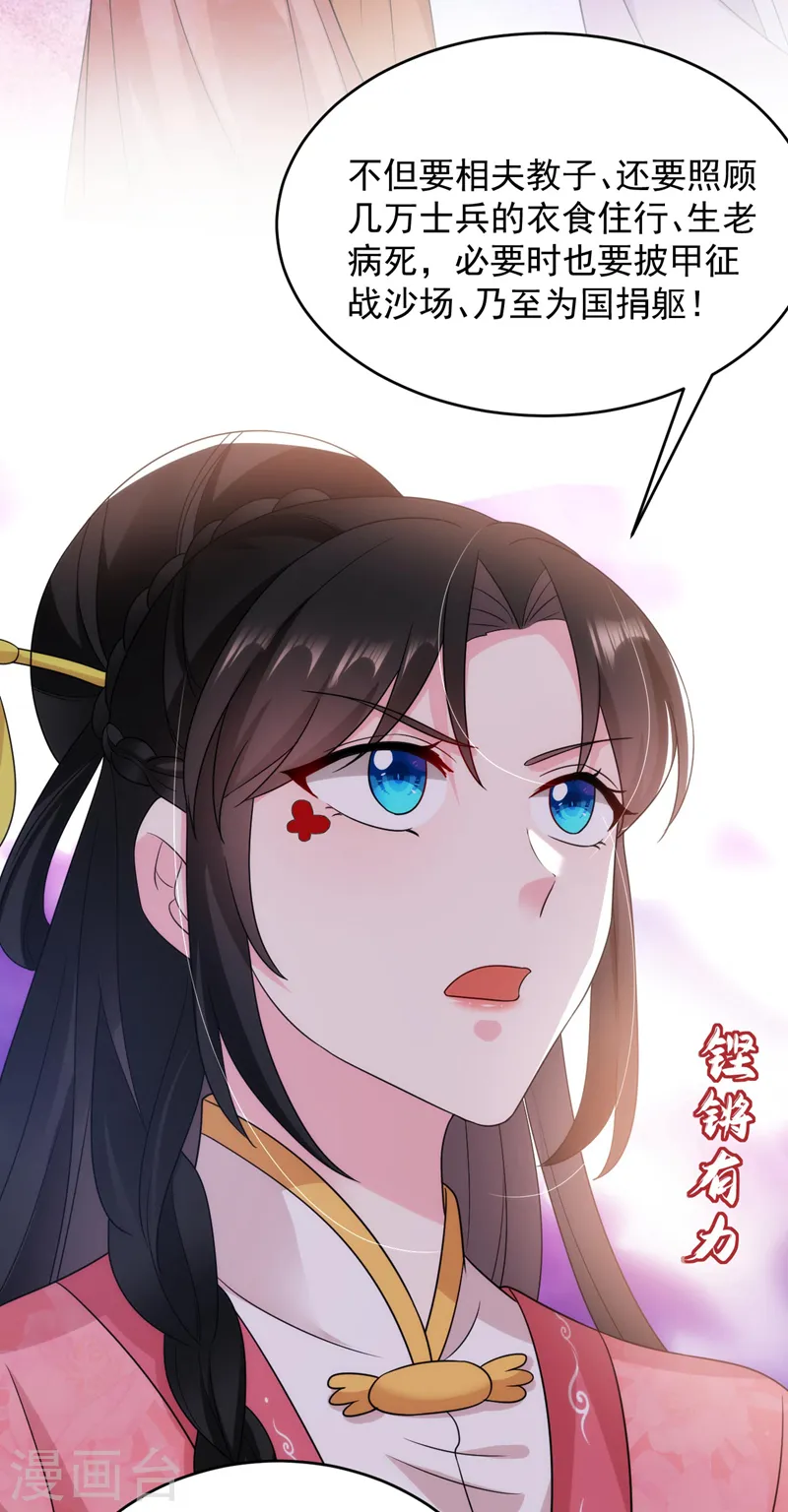 第174话 你也敢妄议霍夫人 第16页