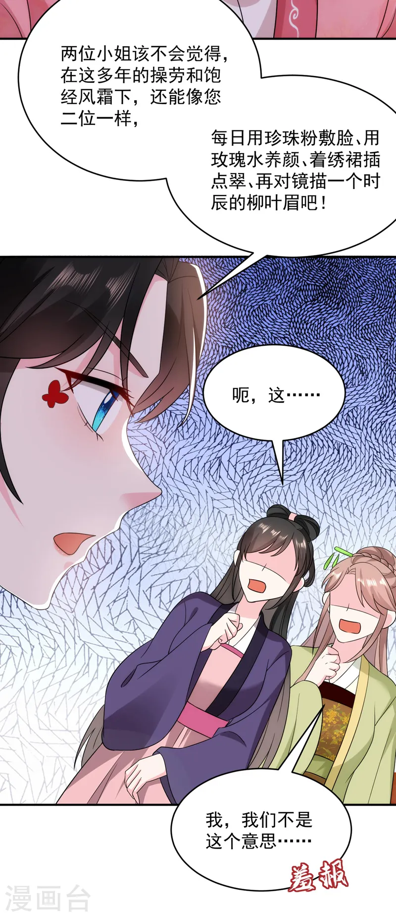 第174话 你也敢妄议霍夫人 第17页