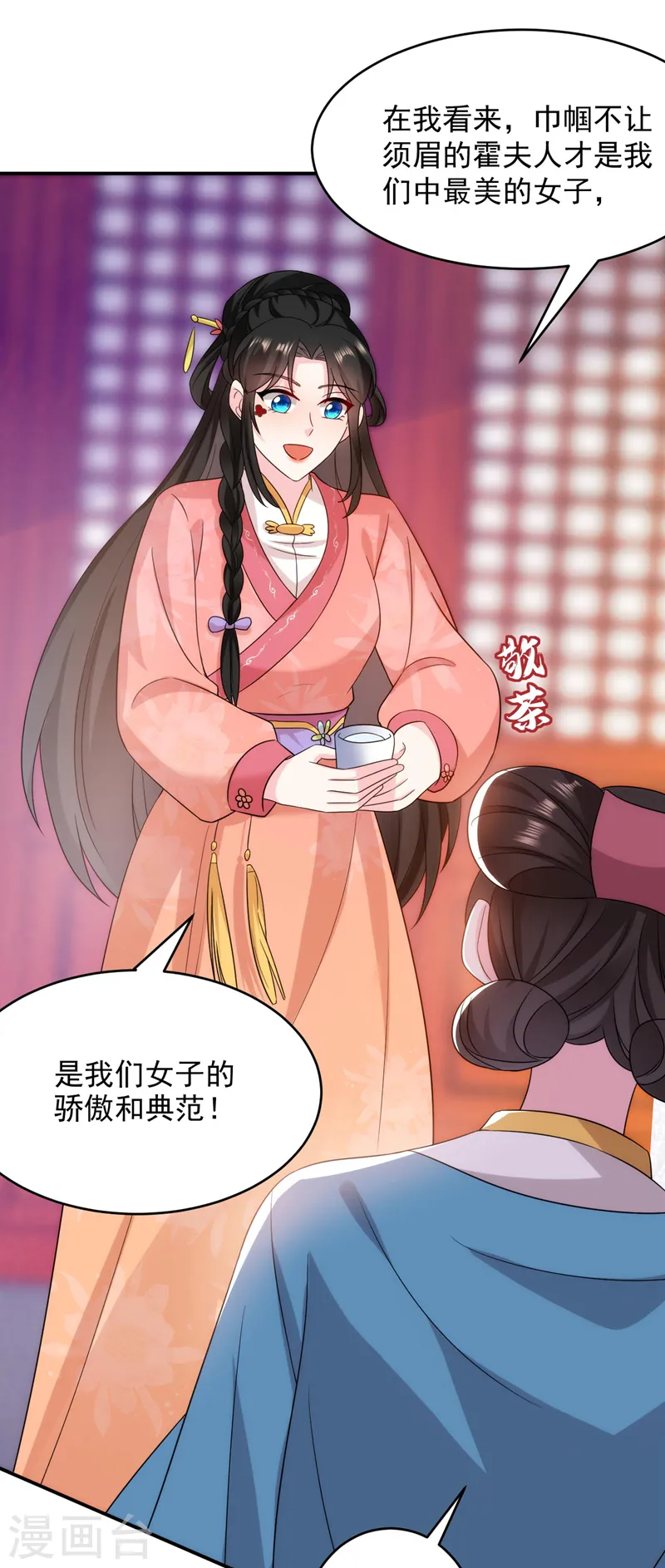 第174话 你也敢妄议霍夫人 第18页