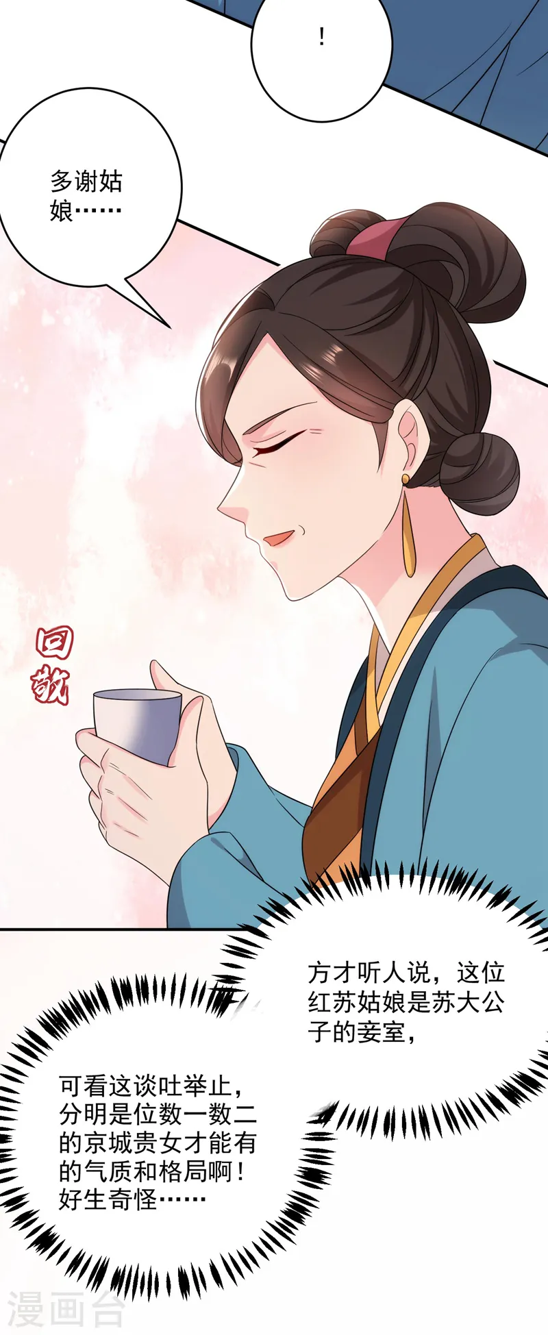 第174话 你也敢妄议霍夫人 第19页