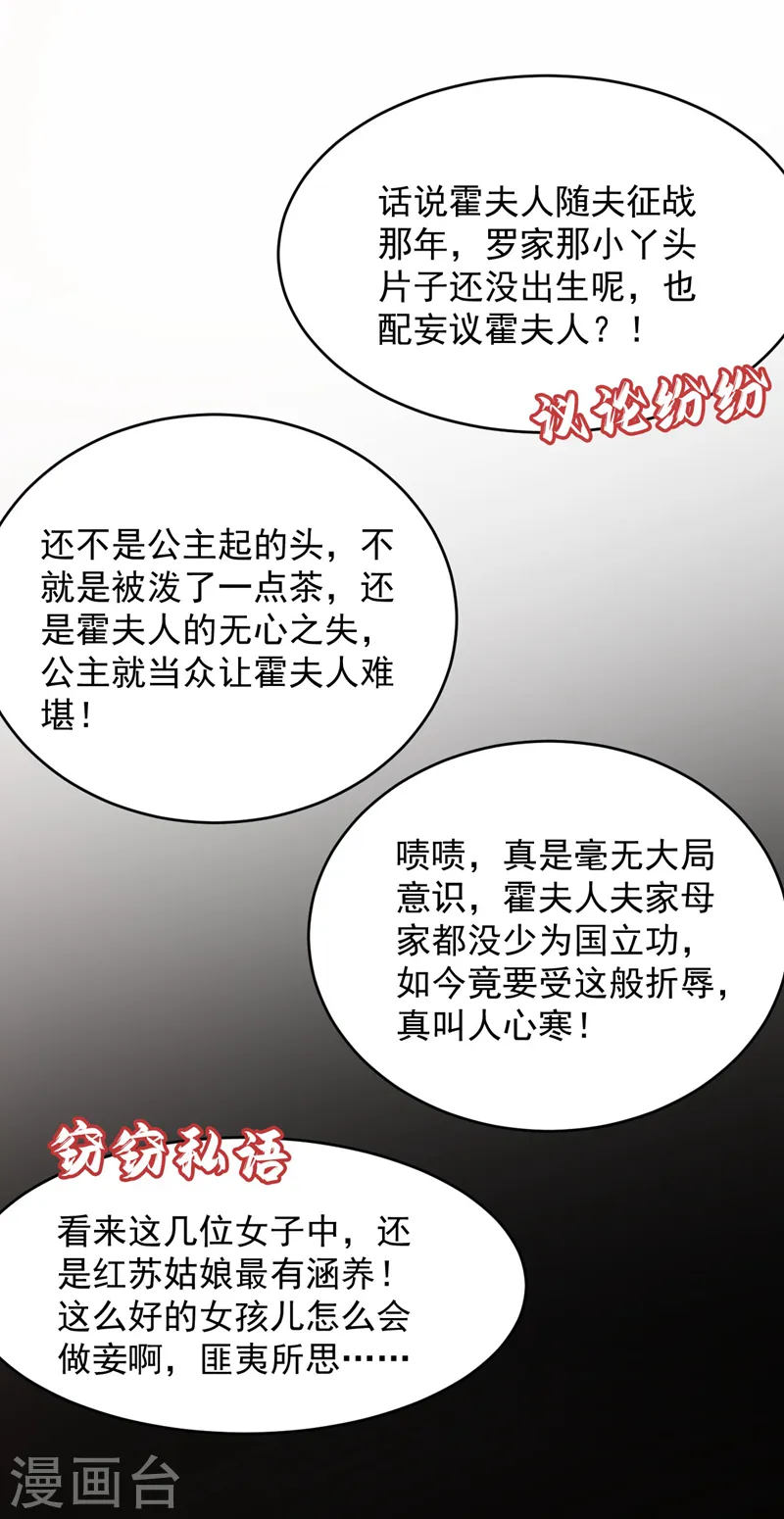 第174话 你也敢妄议霍夫人 第20页