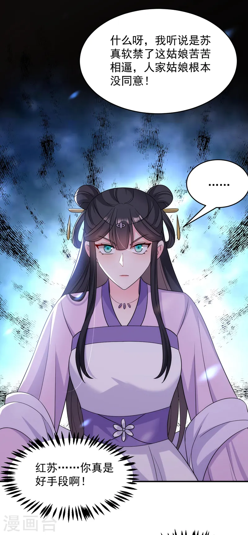 第174话 你也敢妄议霍夫人 第21页
