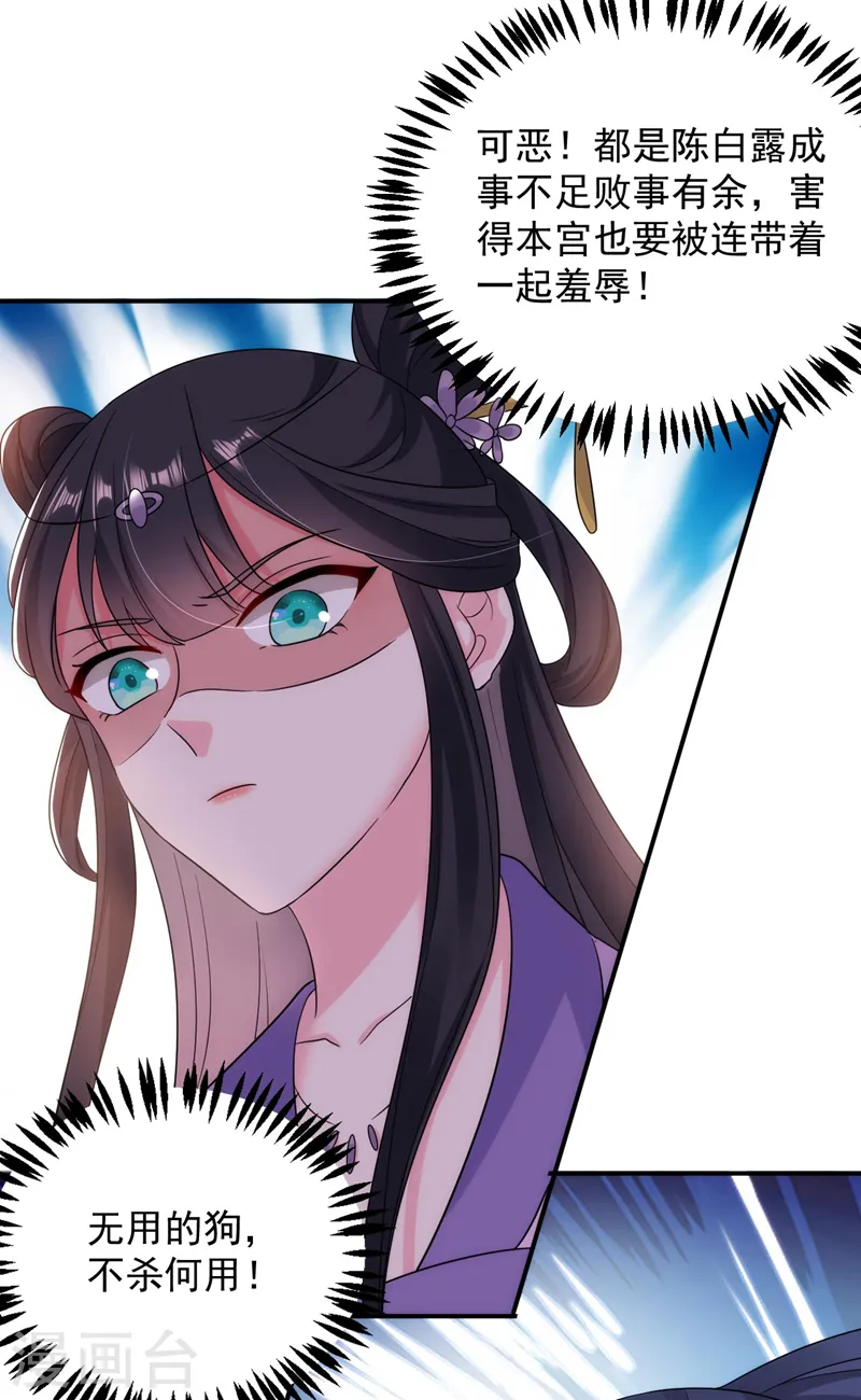 第174话 你也敢妄议霍夫人 第22页