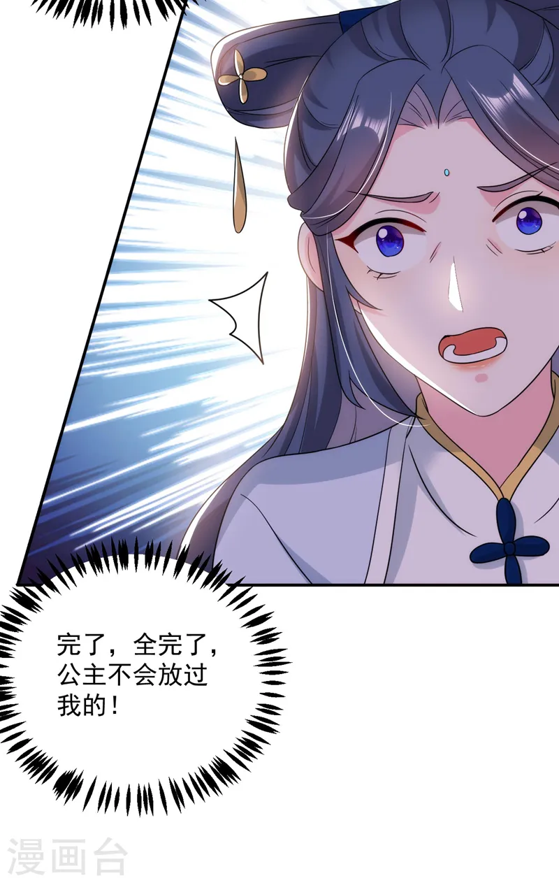 第174话 你也敢妄议霍夫人 第23页