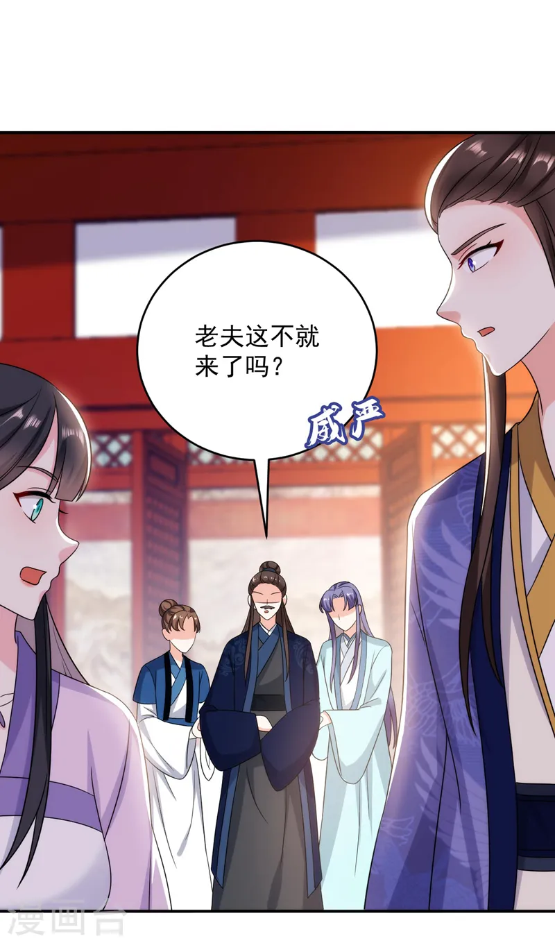 第174话 你也敢妄议霍夫人 第25页