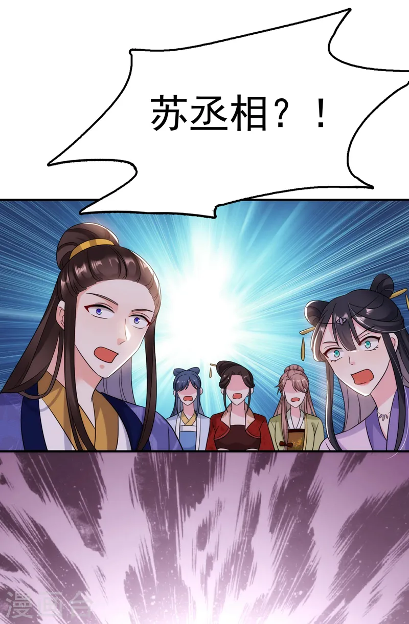 第174话 你也敢妄议霍夫人 第26页