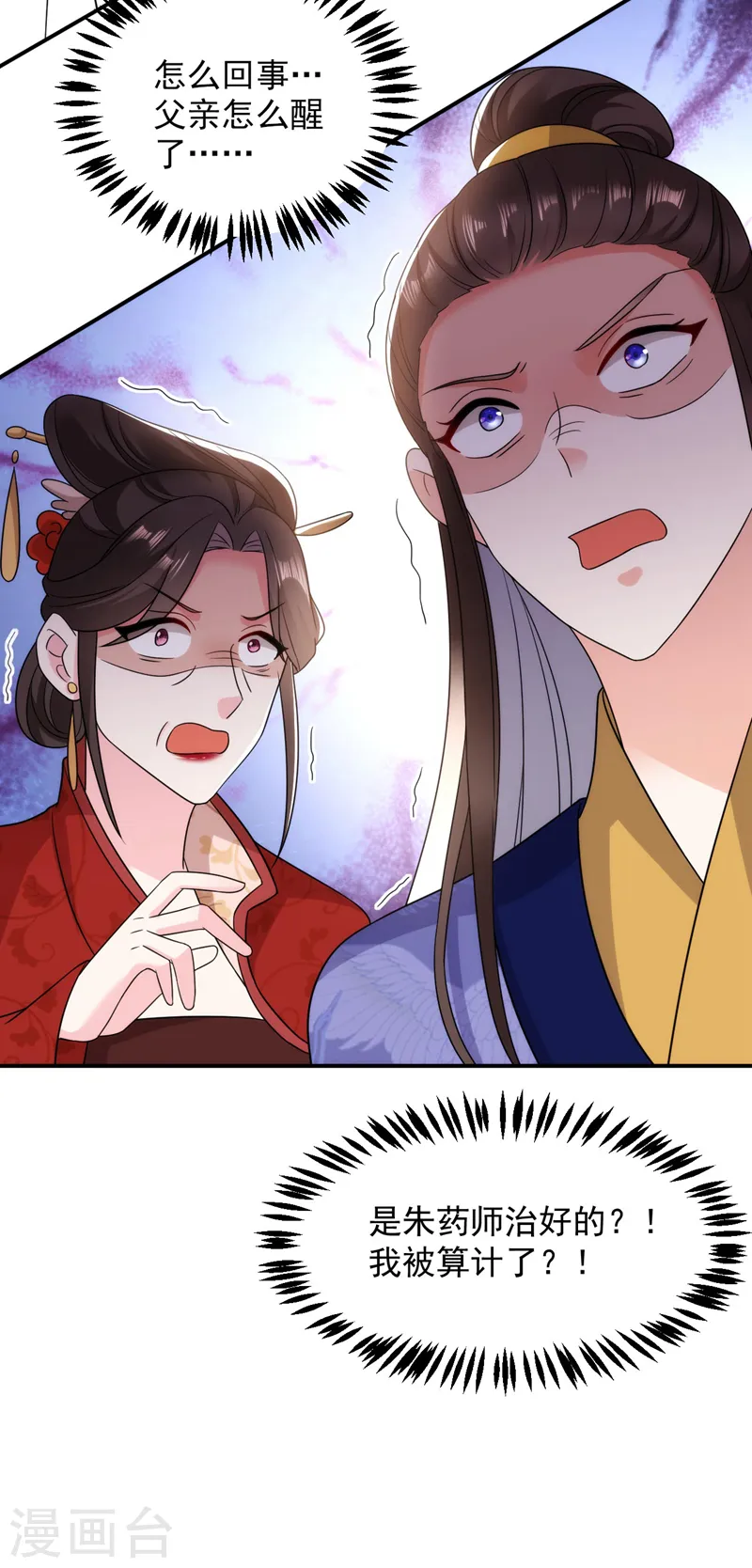 第174话 你也敢妄议霍夫人 第29页