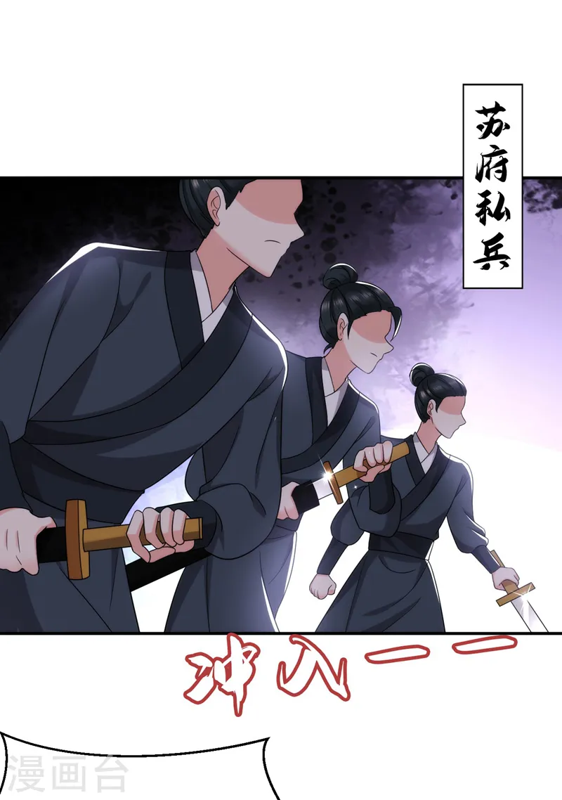 第174话 你也敢妄议霍夫人 第30页
