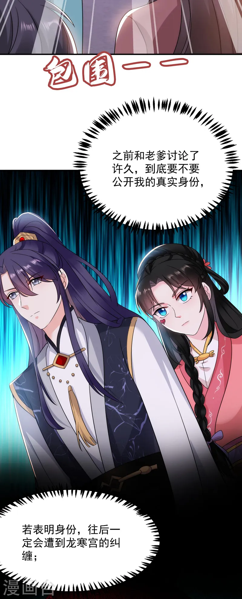 第174话 你也敢妄议霍夫人 第32页