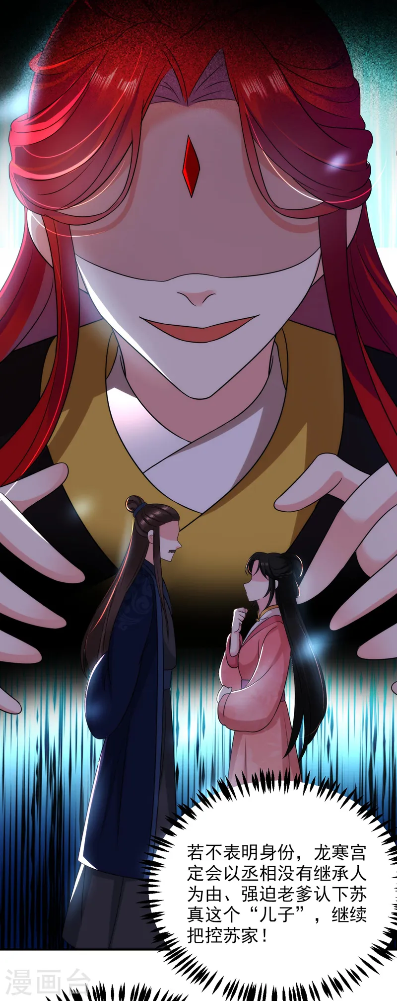 第174话 你也敢妄议霍夫人 第33页