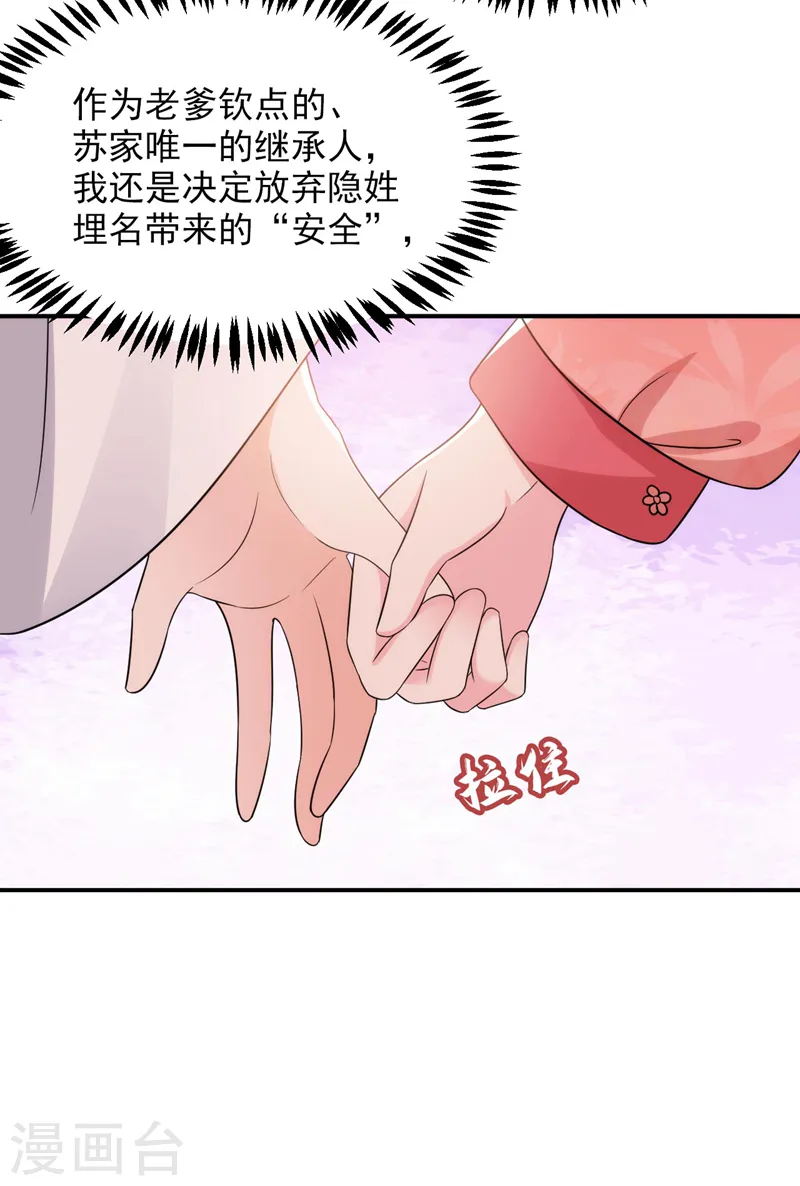 第174话 你也敢妄议霍夫人 第34页