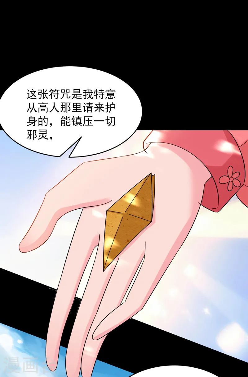 第171话 防人之心不可无 第2页