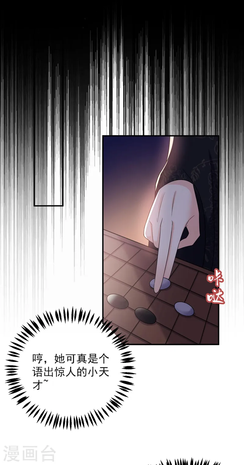 第171话 防人之心不可无 第7页