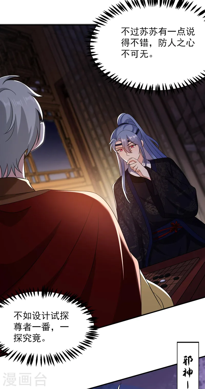 第171话 防人之心不可无 第8页