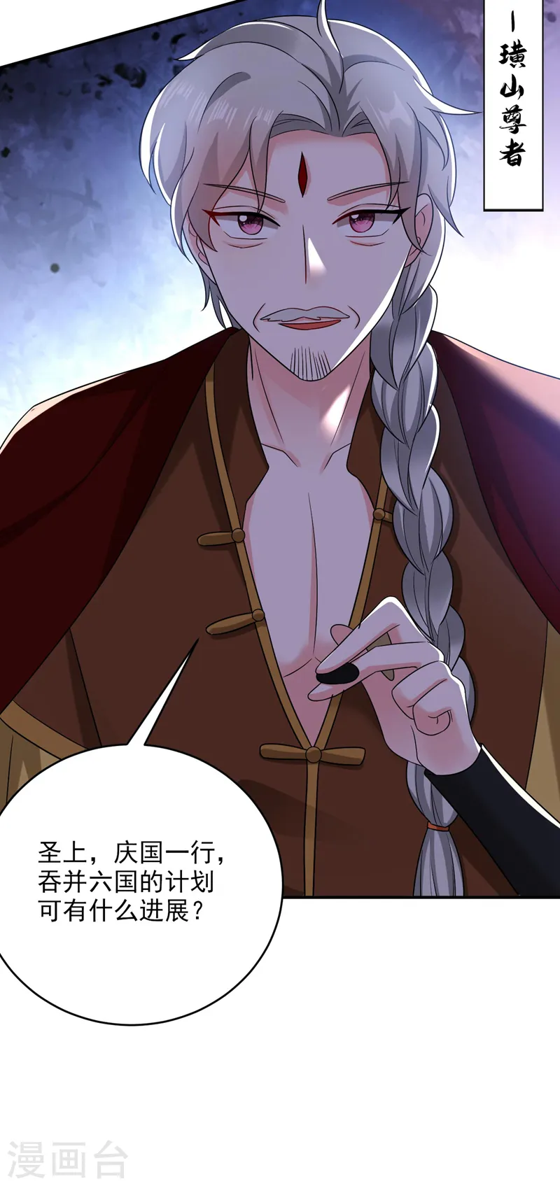 第171话 防人之心不可无 第9页