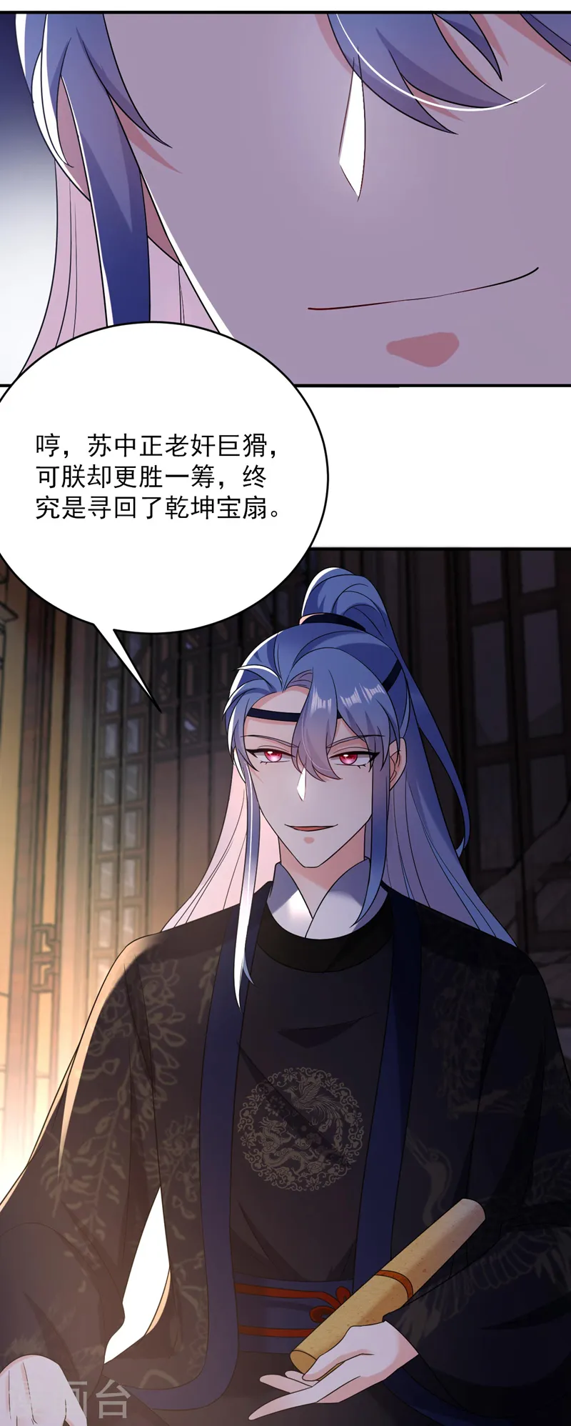 第171话 防人之心不可无 第10页