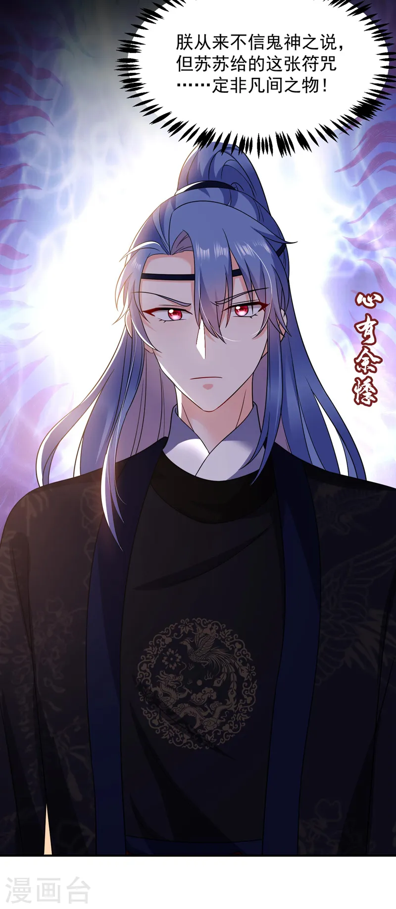 第171话 防人之心不可无 第22页