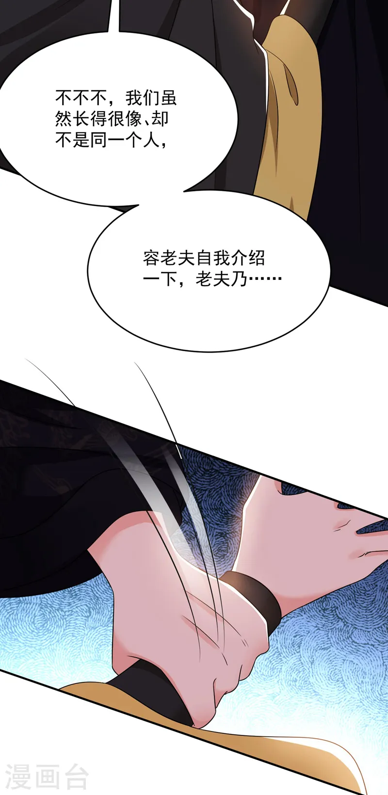 第171话 防人之心不可无 第25页
