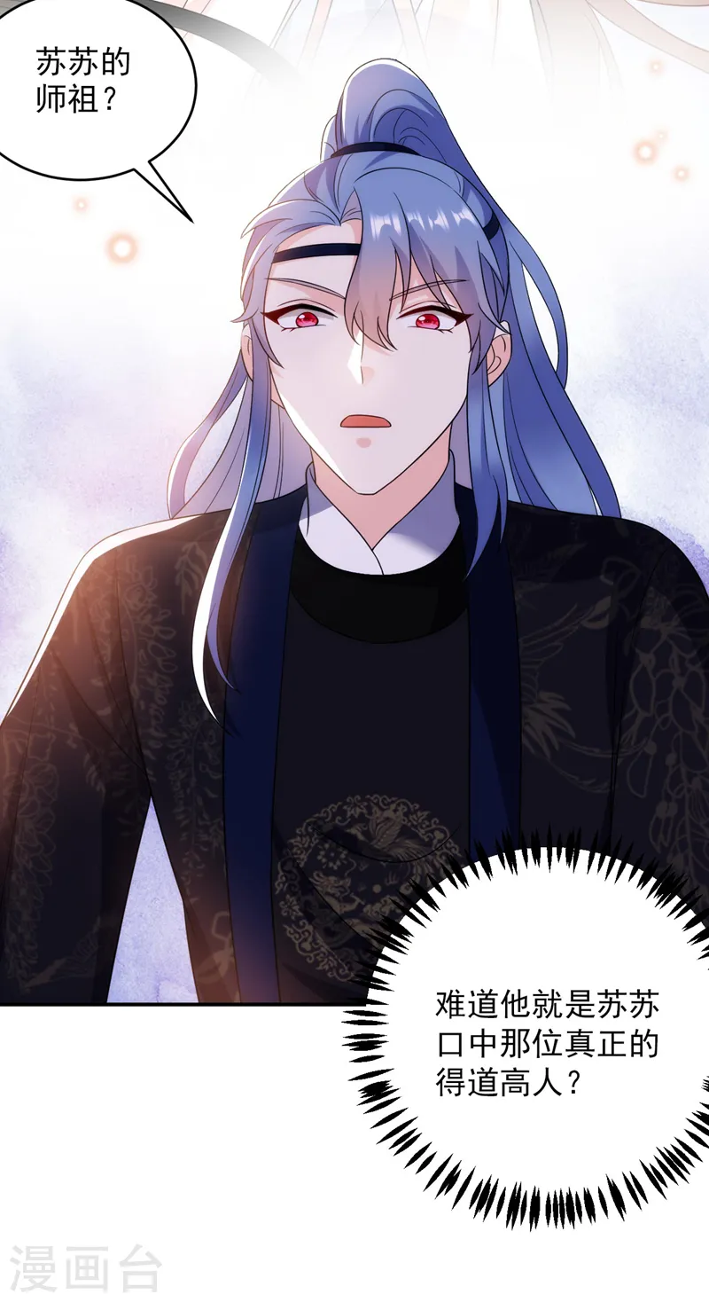 第171话 防人之心不可无 第29页