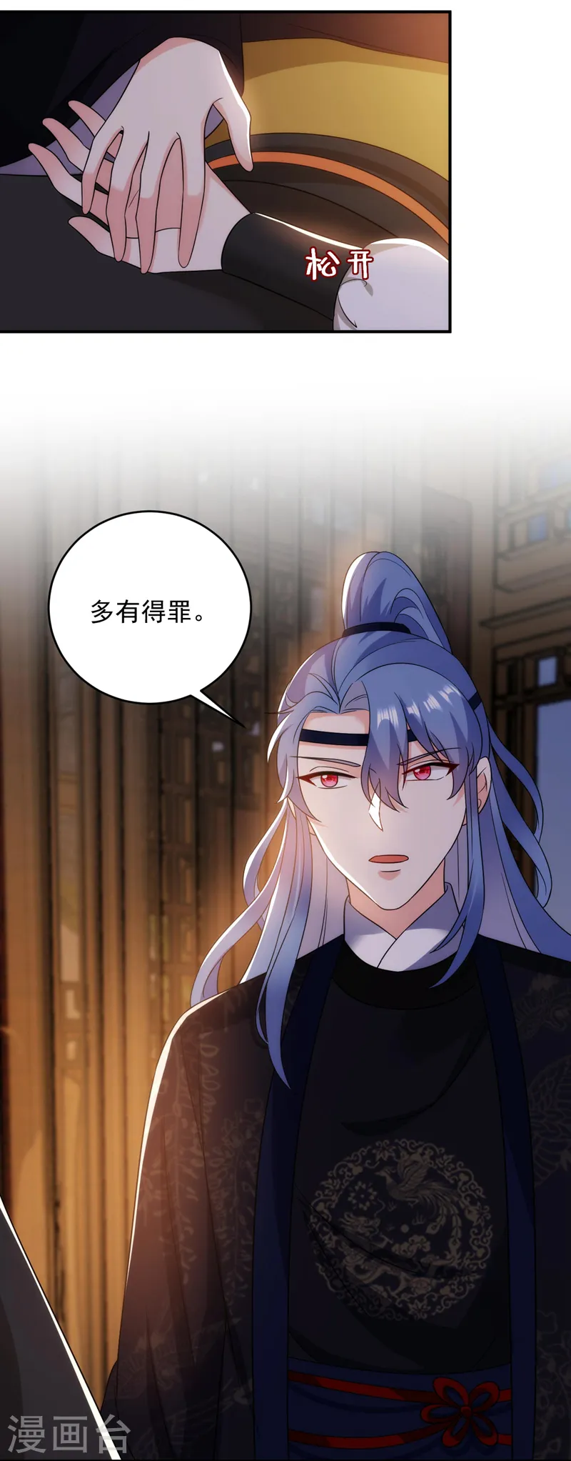 第171话 防人之心不可无 第30页