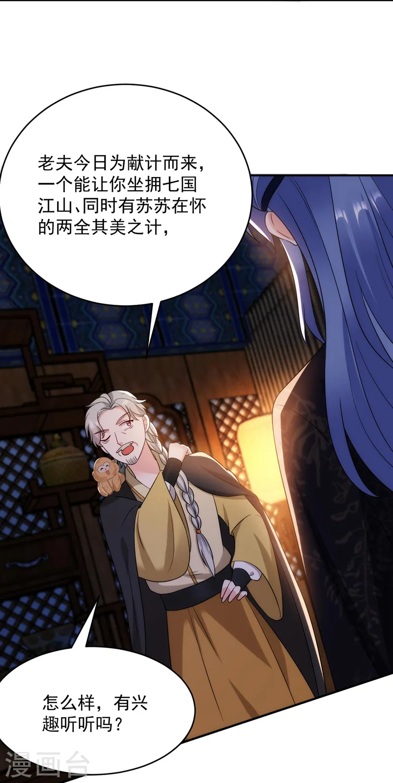 第171话 防人之心不可无 第31页