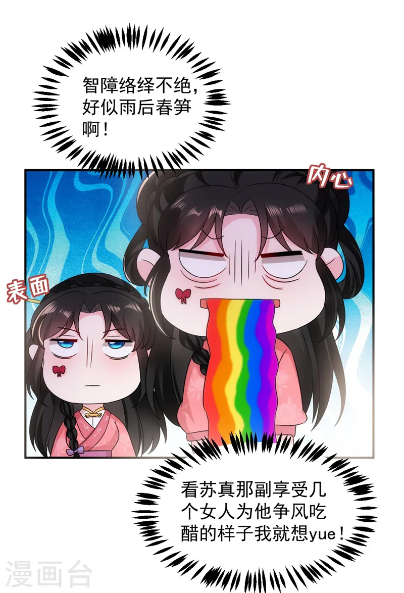 第173话 哼，上钩了~ 第2页
