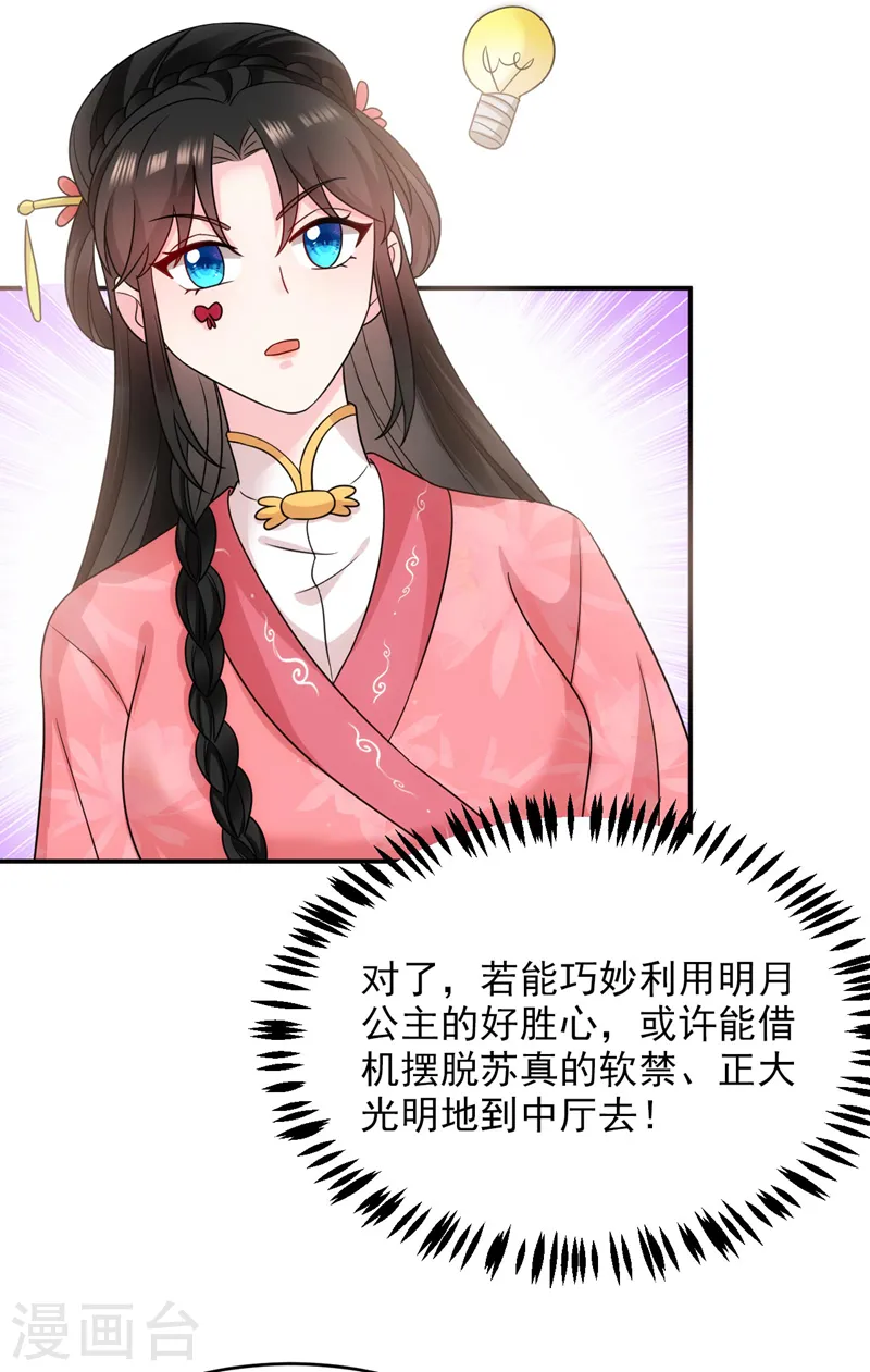 第173话 哼，上钩了~ 第4页