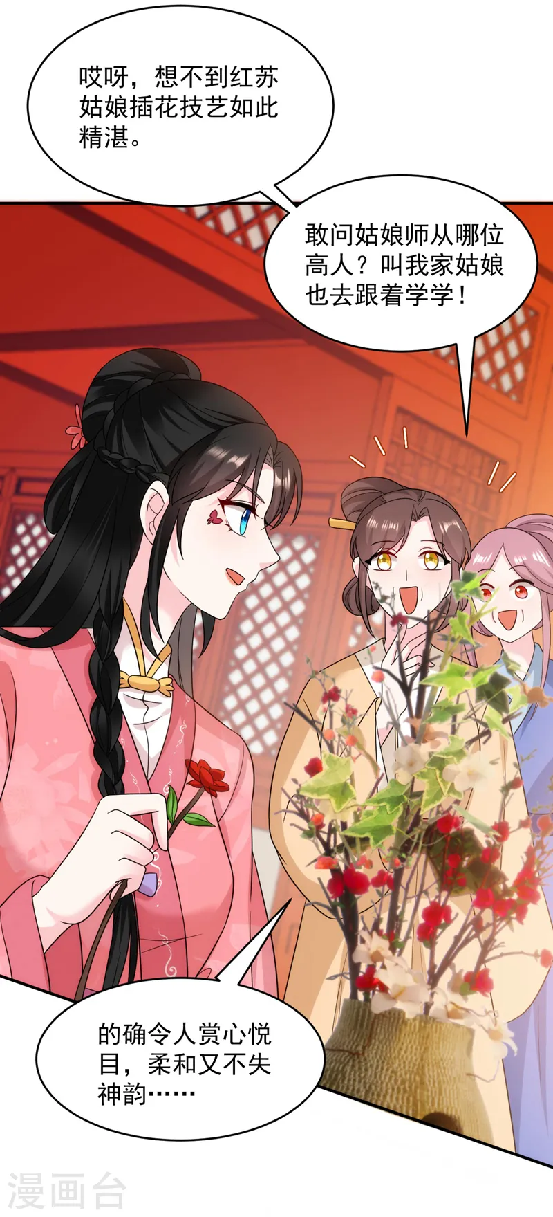 第173话 哼，上钩了~ 第17页