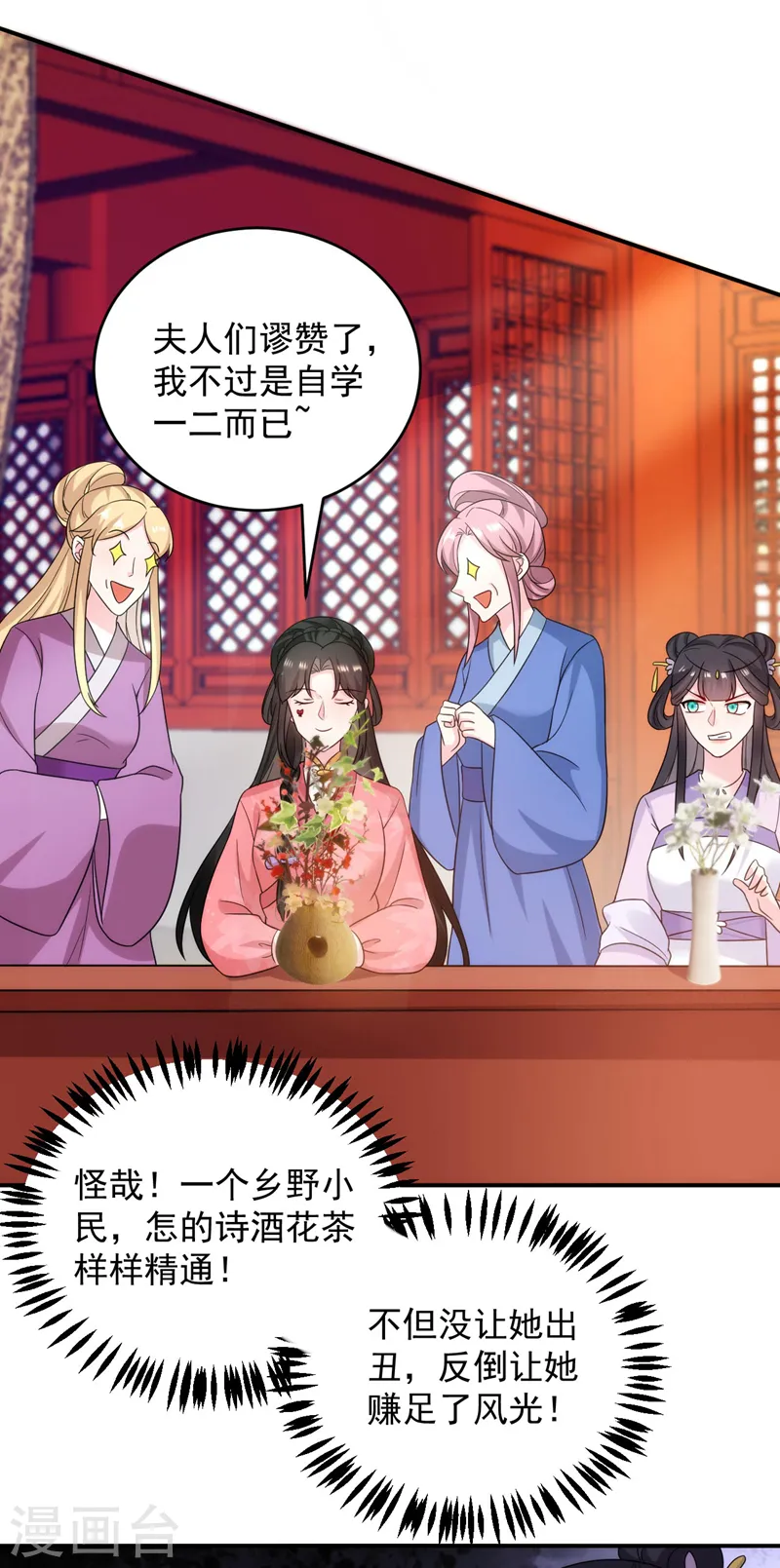 第173话 哼，上钩了~ 第18页