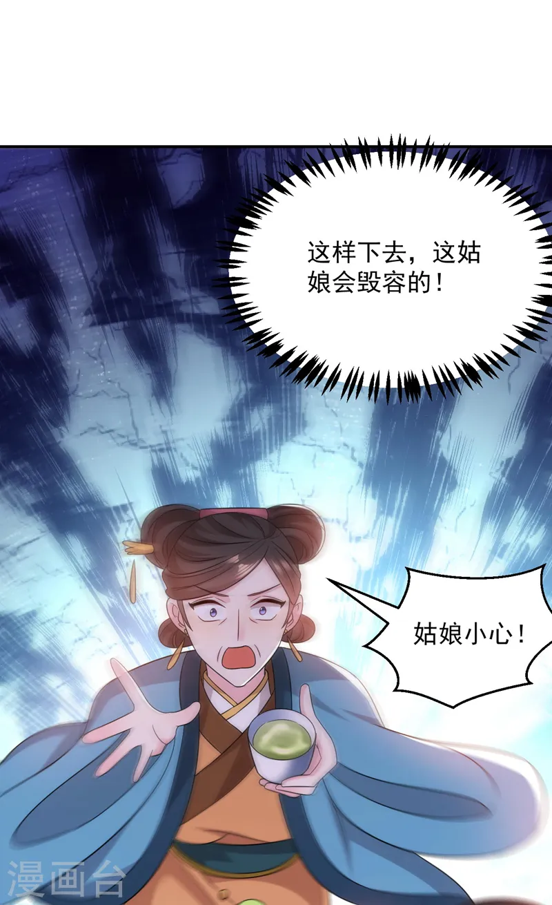 第173话 哼，上钩了~ 第24页