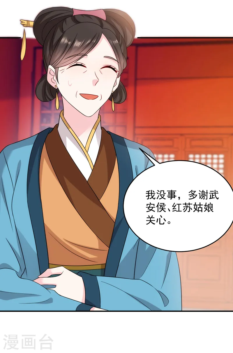 第173话 哼，上钩了~ 第32页