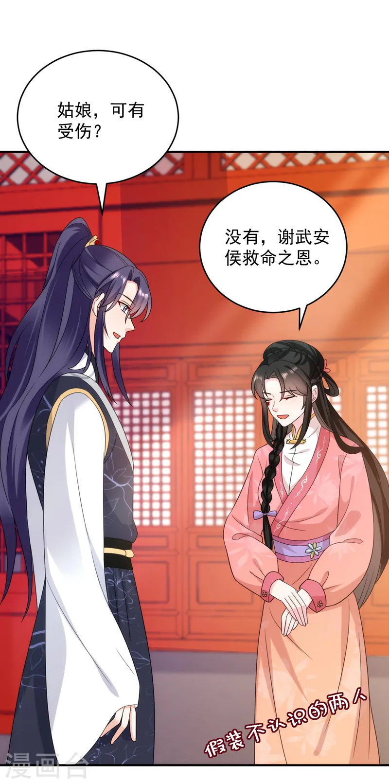 第173话 哼，上钩了~ 第33页