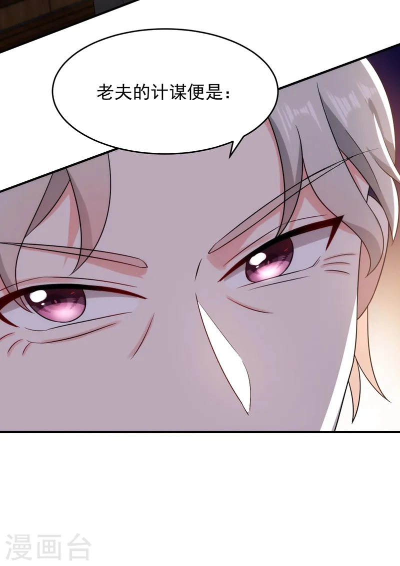 第172话 被迫卷进宅斗？ 第4页