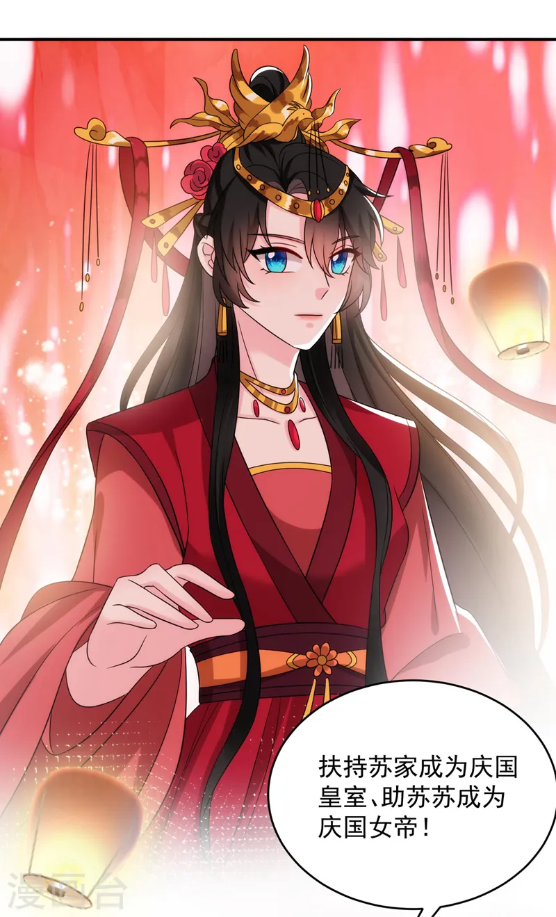 第172话 被迫卷进宅斗？ 第5页