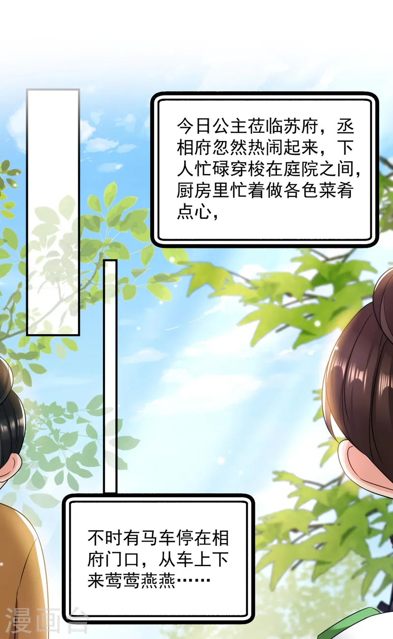 第172话 被迫卷进宅斗？ 第7页