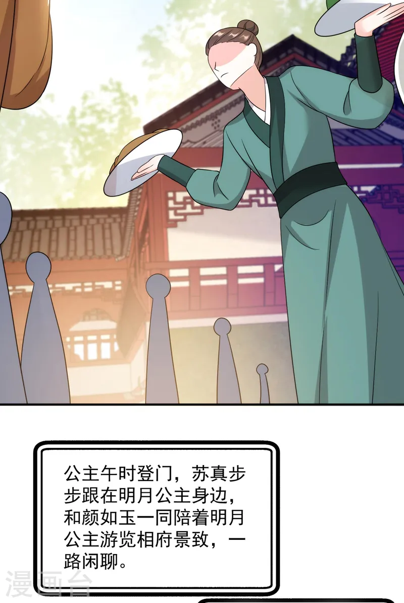 第172话 被迫卷进宅斗？ 第8页