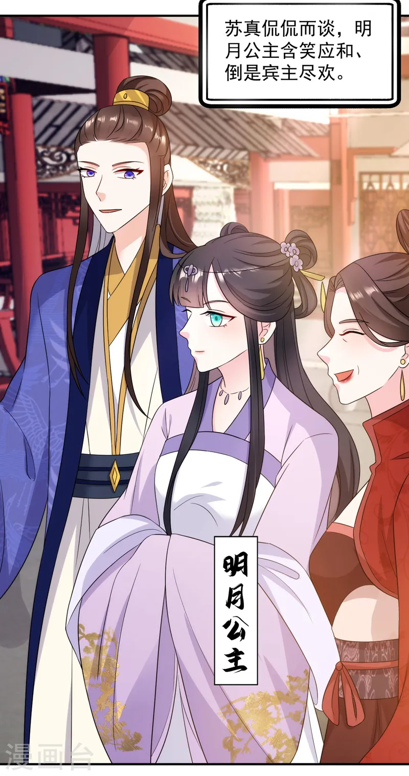 第172话 被迫卷进宅斗？ 第9页
