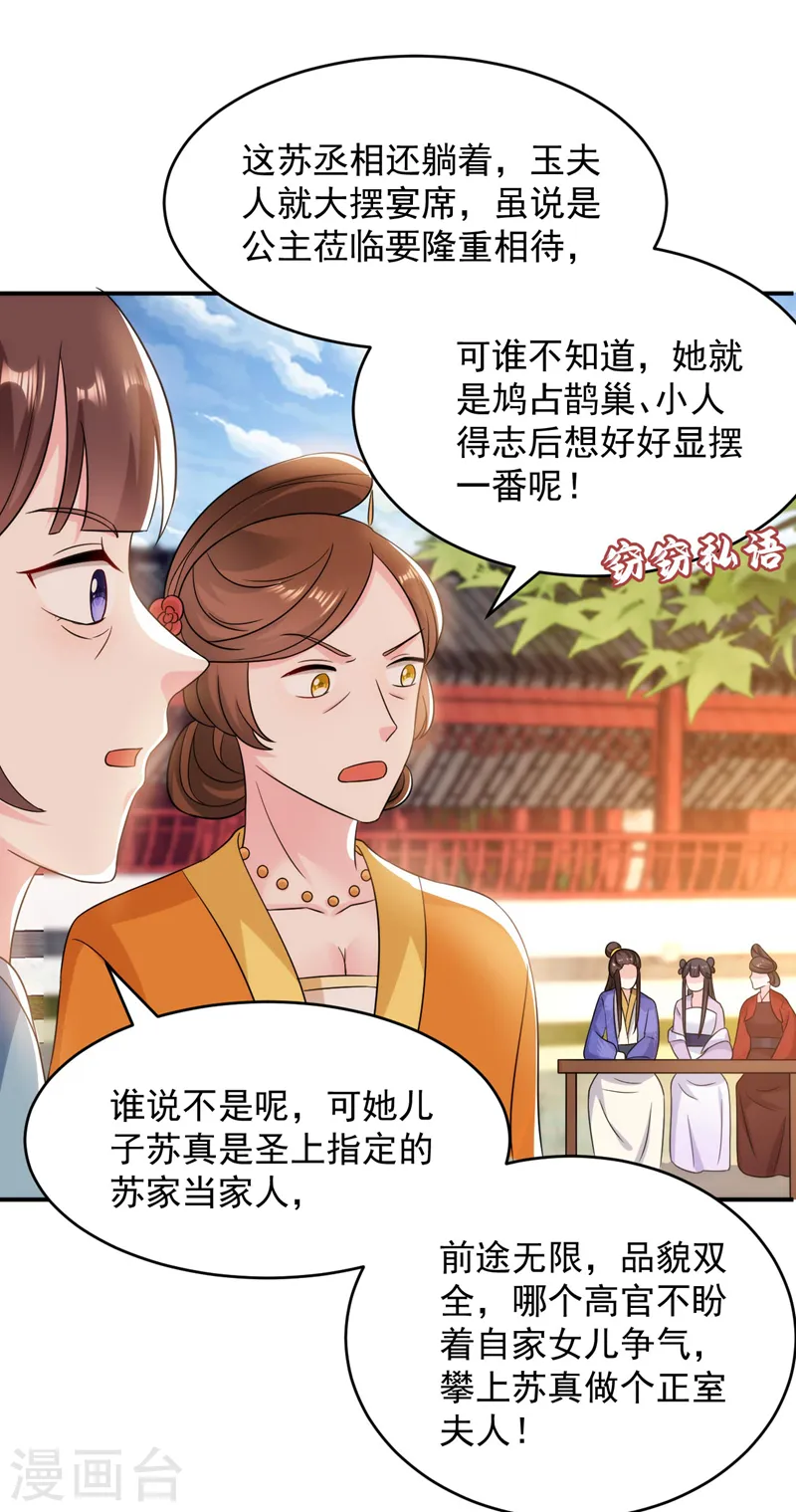 第172话 被迫卷进宅斗？ 第10页