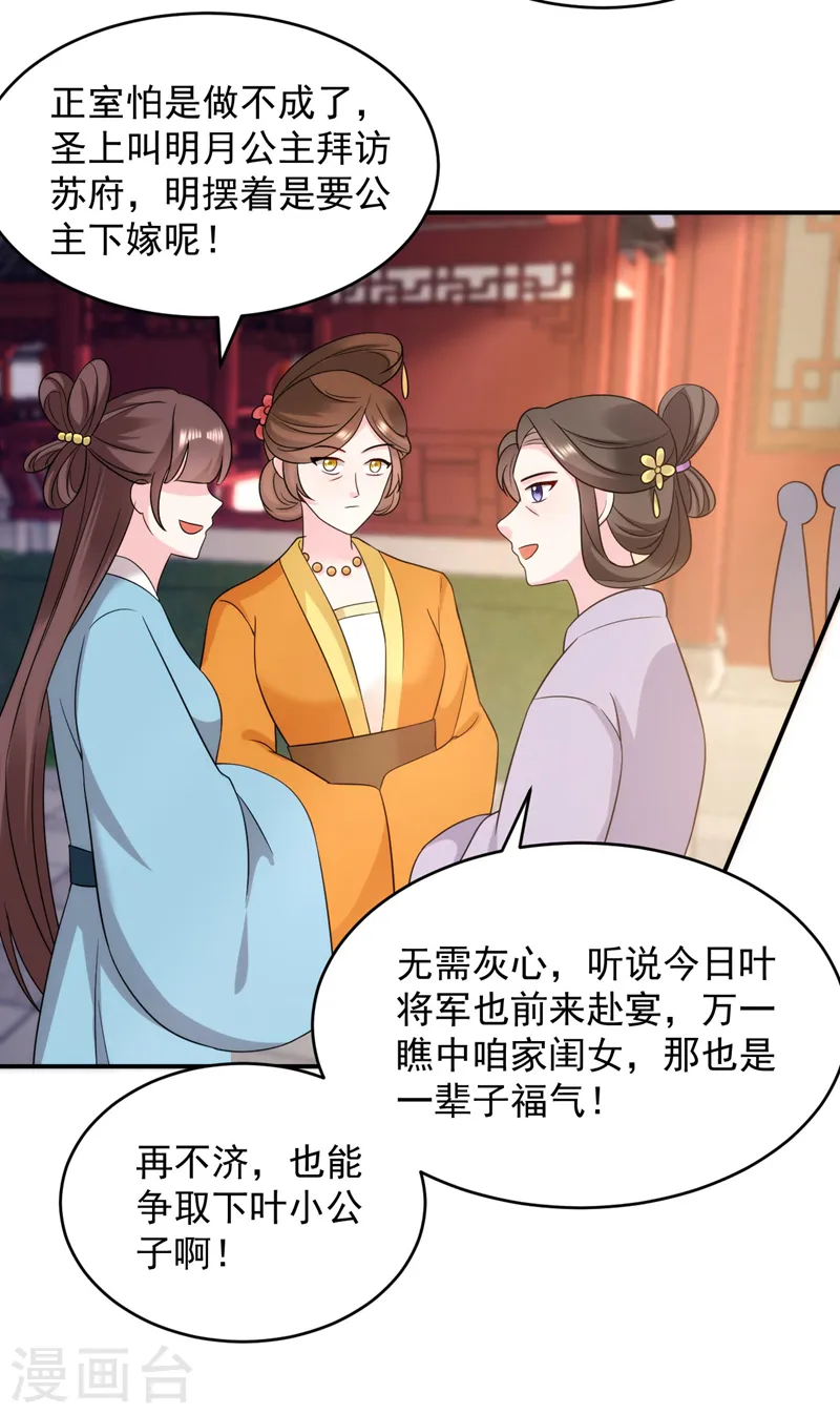 第172话 被迫卷进宅斗？ 第11页