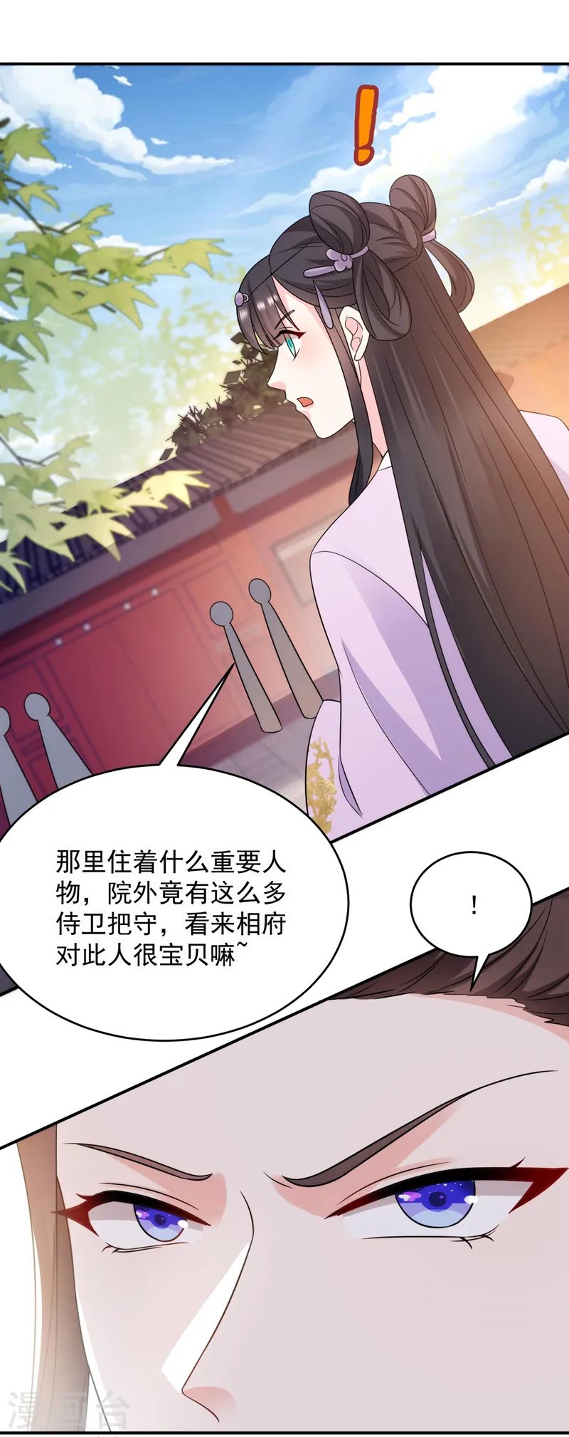 第172话 被迫卷进宅斗？ 第12页