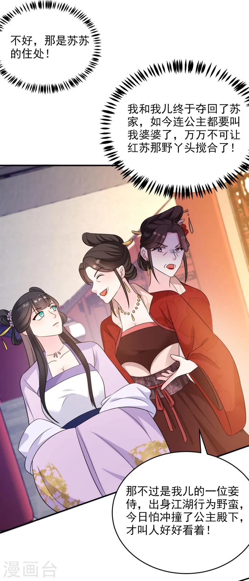第172话 被迫卷进宅斗？ 第13页