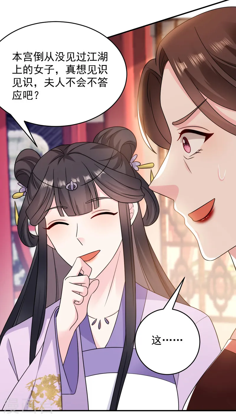 第172话 被迫卷进宅斗？ 第14页